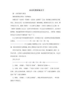 从诗经楚辞取名字