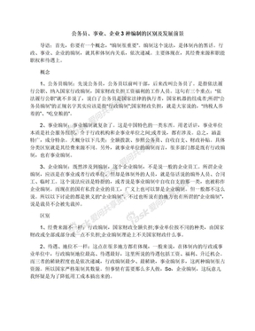 公务员、事业、企业3种编制的区别及发展前景