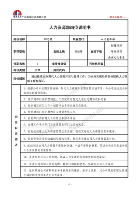 人力资源部总监