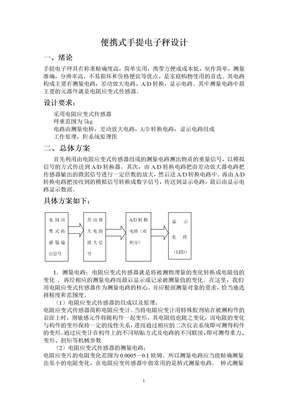 通选课便携式手提电子秤设计