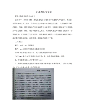 扫描图片变文字