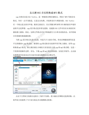 怎么把OGG音乐转换成MP3格式