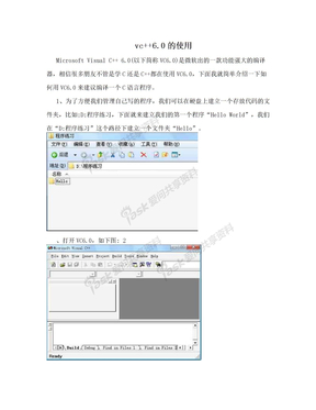 vc++6.0的使用