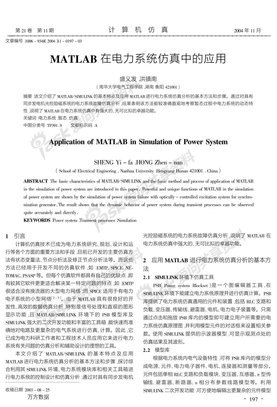 MATLAB在电力系统仿真中的应用(1)