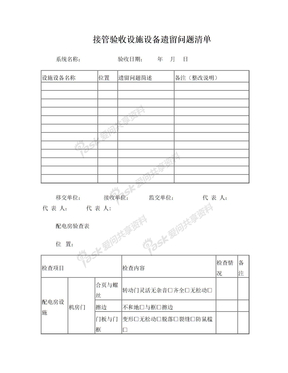 承接查验相关表格