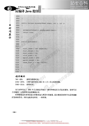 反编译Java程序14_4