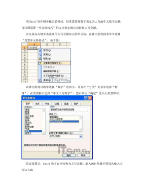 Excel数字自动转换大写金额