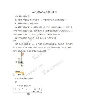 2016新编动能定理实验题