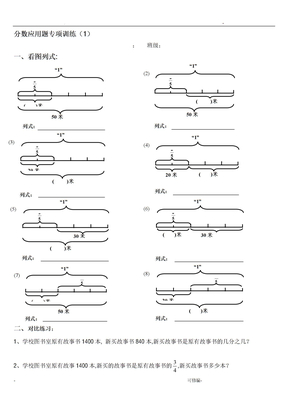 小学分数应用题专项训练经典