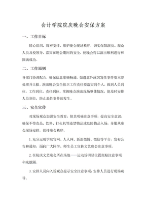 安保方案