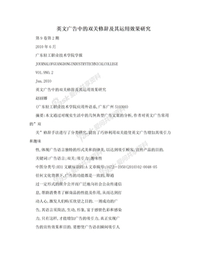 英文广告中的双关修辞及其运用效果研究