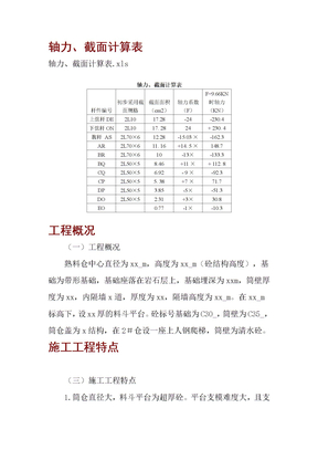 大型水泥熟料仓