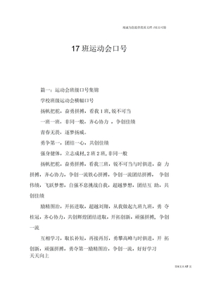 17班运动会口号