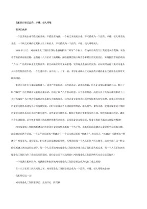 《河南煤化企业文化理念系统》即《企业文化手册》（8813）文字内容 定稿