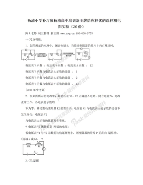 杨浦小学补习班杨浦高中培训新王牌给你择优的选择测电阻实验（36份）