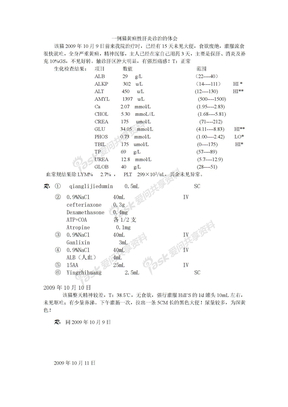 一例猫黄疸性肝炎诊治的体会