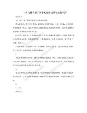 lol为什么领了新手礼包游戏里却接收不到