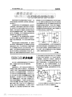 遥控电灯开关电路