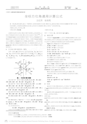 坐标方位角通用计算公式