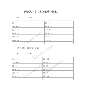 多位数乘一位数笔算乘法练习题