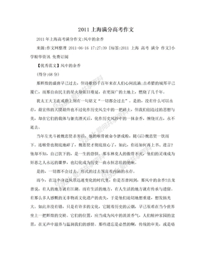 2011上海满分高考作文