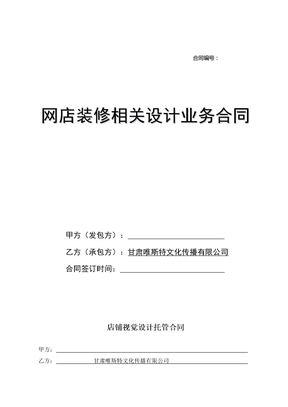 电商视觉设计合同