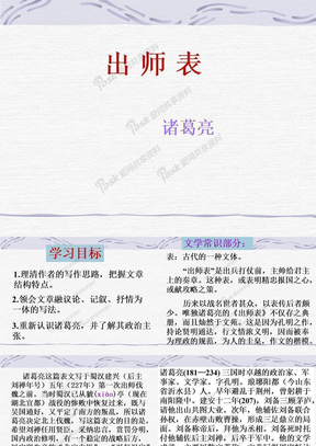 23出师表