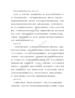 会计师事务所实习日志