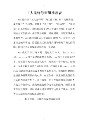 工人先锋号班组推荐表