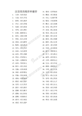 汉语里的敬辞和谦辞