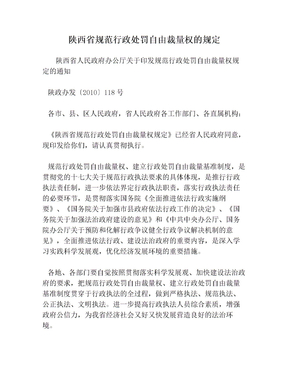 陕西省规范行政处罚自由裁量权的规定