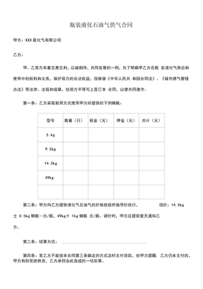 瓶装液化石油气供气合同