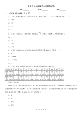 重庆市九年级数学中考模拟试卷