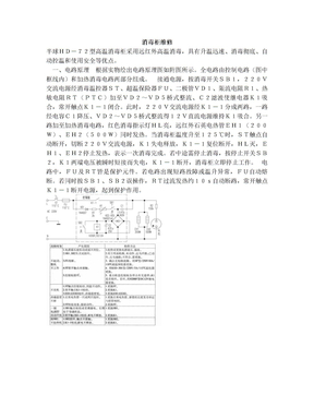 消毒柜维修