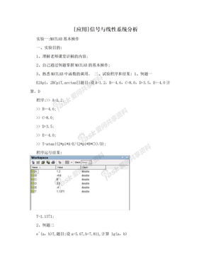 [应用]信号与线性系统分析