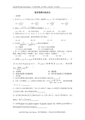 高中数学竞赛训练讲义2