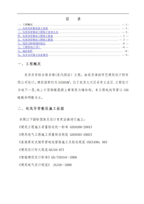 电线管敷设工程施工方案