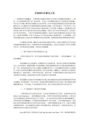 音视频同步解决方案