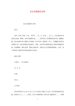 社会实践报告证明