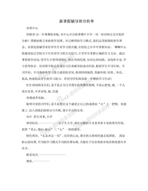 新暑假辅导班宣传单