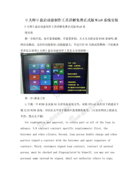 U大师U盘启动盘制作工具详解免费正式版Win8系统安装