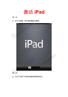 iPad新手教程_怎么激活iPad？