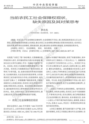 当前农民工社会保障权现状_缺失原因及其对策思考