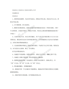 交友名言_交友名言,交友名言佳句,关于交友的名言