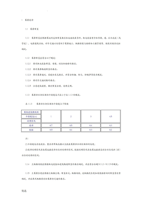 最新泵房设计规范