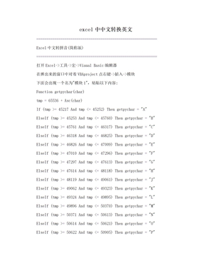 excel中中文转换英文