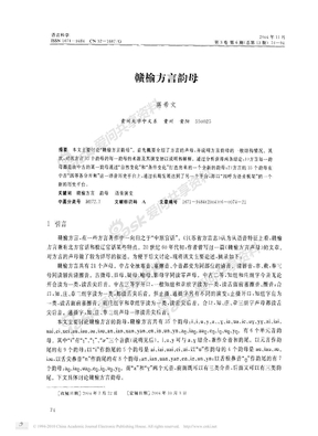 赣榆方言韵母