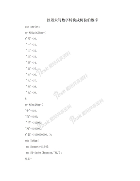 汉语大写数字转换成阿拉伯数字