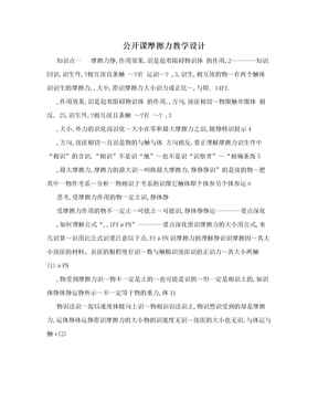 公开课摩擦力教学设计