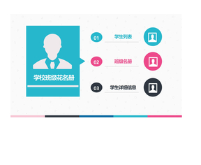 学校班级花名册管理系统excel表格模板